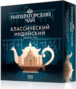 Императорский чай "Классический Индийский черный чай". 100 пакетиков
